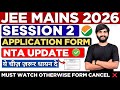 JEE Mains Session 2 Registration 2026 NTA Update✅ | How to fill JEE Mains form 2026 session 2
