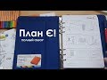 План Є| Украинский ежедневник | Полный обзор