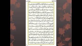     سورة النساء الشيخ سعود الشريم  