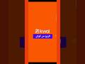 تفعيل الربح فى تطبيق كواى Kwai الربح من كواى 2024 Shortswithkhalook 