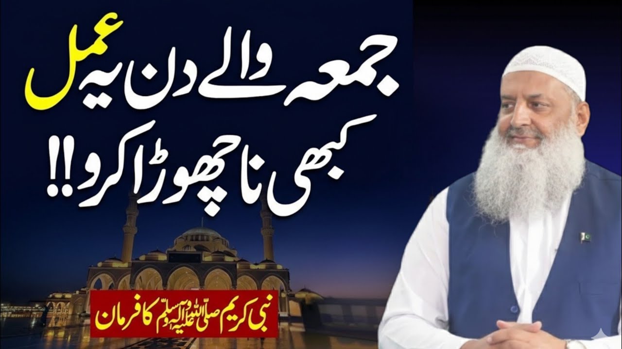 Jumma Waly Din ya Amal Kabhi Nahi Chora Karo| Jumma Ky Din Karny Waly Kaam | Dr Hammad Lakhvi 