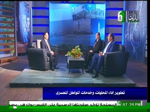 دلتا مصر الإعلامي زايد الزاهد تطوير آداء المحليات وخدمة المواطن المصري الاثنين 23 9 2019