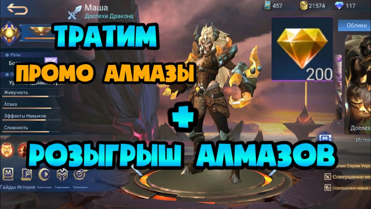 Бесплатные алмазы в мобайл легенд. 440 Алмазов mobile Legends. Mobile Legends Алмазы. Промо Алмазы. Промо Алмазы mobile Legends.