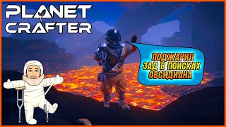 ВУЛКВАНИЧЕСКИЙ БИОМ, ОБСИДИАН, МНОГОУРОВНЕВЫЙ БУНКЕР ► Planet Crafter #12