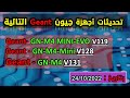 تحديثات أجهزة جيون Geant M4 Mini Evo M4 Mini M4 بتاريخ 2022 10 24 تحديثات أجهزة جيون Geant M4 Mini Evo M4 Mini M4 بتاريخ 2022 10 24