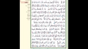 الربع الرابع من سورة المائدة ( يا أيها الرسول لا يحزنك الذين يسارعون في الكفر..) مكرر خمس مرات