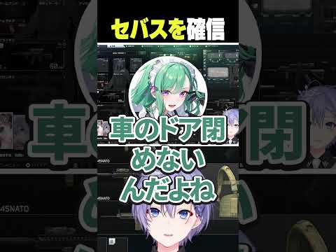 セバスを確信【白雪レイド/切り抜き】＃八雲べに＃花芽なずな