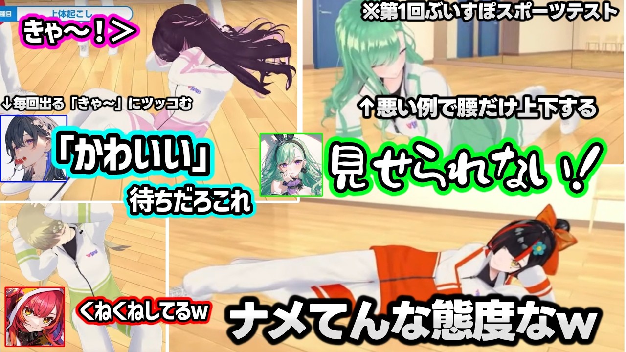 第1回ぶいすぽスポーツテストを見てツッコみが止まらないべに、うるは、つなの３人ｗｗ【八雲べに/猫汰つな/一ノ瀬うるは/花芽なずな/英リサ/如月れん/白波らむね/千燈ゆうひ/蝶屋はなび/ぶいすぽ】 のサムネイル