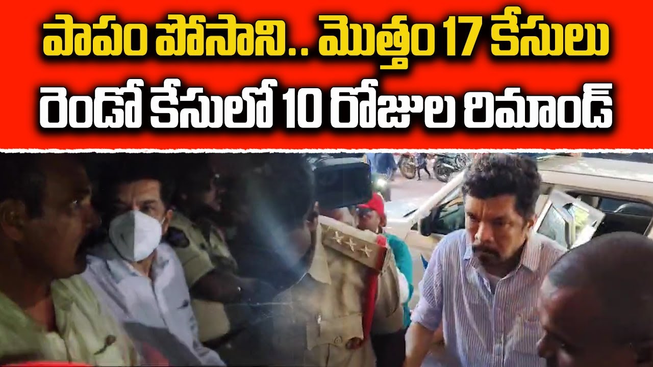 Posani Krishna Murali Sent To Guntur District Jail | 10-day Judicial Remand || Samayam Telugu