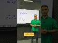 روش حل معادله توانی ریاضی Maths 