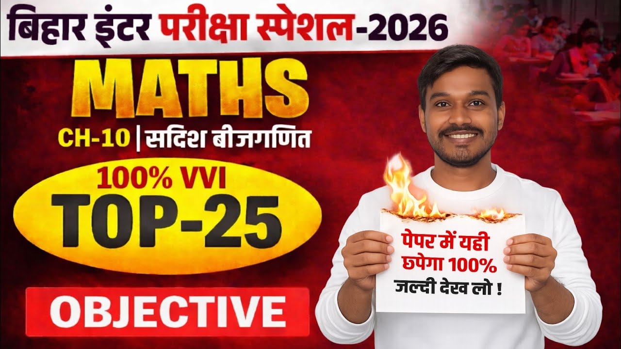 Vector algebra (सदिश बीजगणित ) Top - 25 most important objective Questions 2026---------