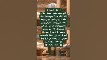 #دعاء #جمعة_مباركة #اللهم_صل_وسلم_على_نبينا_محمد #سورة_الكهف #راحة_نفسية