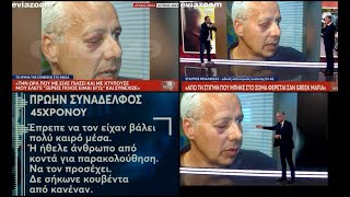 EviaZoom.gr: Ένας από τους πολίτες που είχε σαπίσει στο ξύλο ο αστυνομικός τέρας πριν από 21 χρόνια