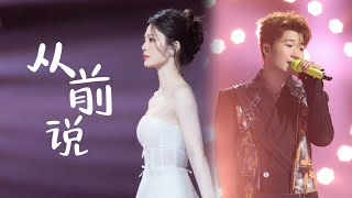 【纯享】#姚晓棠 #白小白《从前说》| 天赐的声音第六季 第十一期 | 歌词CC字幕