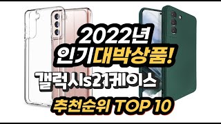 2022  s21   Top10