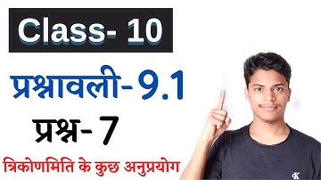 Ex - 9.1 Q.7 Class - 10 Hindi Medium | Maths Chap-9 Cbse/Prasn-7 Prasnavali-9.1