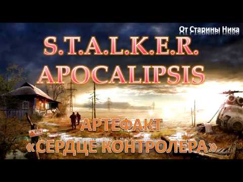 Видео: Stalker: Apocalypse тоглоомонд эмчийг хэрхэн олох вэ