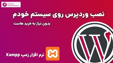 آموزش نصب وردپرس روی لوکال هاست  xampp