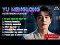 YU MENGLONG EMOTIONAL LYRIC PLAYLIST 🥀 Heartbreaking Sad Cover Songs #DoYouMissMeToo 2026