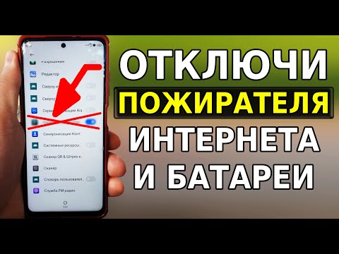 Эта НАСТРОЙКА Пожирает Интернет и Садит Заряд Батареи! Прямо сейчас ОТКЛЮЧИ ЭТОТ СЕРВИС в телефоне