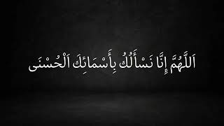 اَللَّهُمَّ إِنَّا نَسْأَلُكُ بِأَسْمَائِكَ اَلْحُسْنَى يا رب اشفي مرضانا/كرومات سوداء جاهزة للتصميم