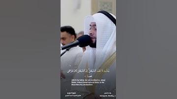 يَا أَبَتِ لَا تَعْبُدِ الشيطان||سورة مريم|تلاوة خاشعة بصوت الشيخ القارئ أحمد النفيس|راحة نفسية ⁦❤️⁩