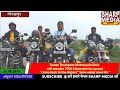 Teesta Thumpers Motorcycle Club Will Wonder 7000 Kilometers To Spread Come Back To The Nature Teesta Thumpers Motorcycle Club Will Wonder 7000 Kilometers To Spread Come Back To The Nature