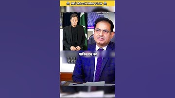 IAS Funny Moment 😅 || IAS Mock Interview #ias #ips #upsc #shorts #shortvideo #short #youtubeshorts