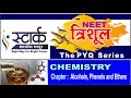 Alcohols, Phenols and Ethers | Previous Year Questions | Trishul Series | Stark Classes Latur