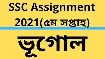 SSC Assignment 2021Bhugol 5th Week| SSC2021 Geography assignment| Assignment SSC2021 |ভূগোল এসএসসি৫ম