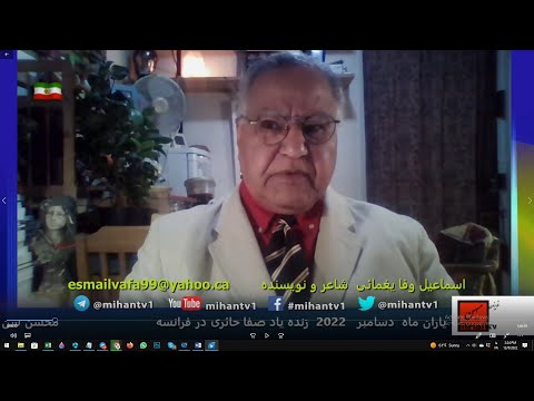 در شناخت هویت ملی و تاریکی ها و روشنائی های آن قسمت نود و سوم93. اسماعیل وفا یغمائی