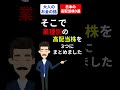 今見ないと後悔する3つの株をご紹介 #shorts