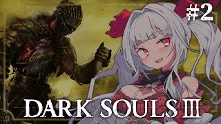 【 DARK SOULS III 】【#2】完全初見!! 滅びゆく終末の世界での冒険が始まる＿＿。【セレナーデ・オックスブラッド/Varium】