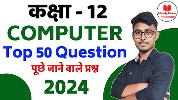 Class 12th Computer Science VVI Question Answer 2024| 12 Computer Science Viral Question Answer BSEB