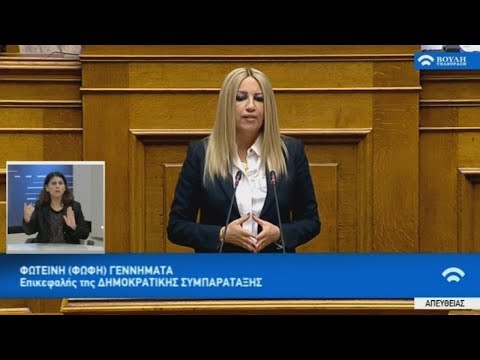 Aπόσπασμα από την ομιλία Φ. Γεννηματά στη βουλή  για την κύρωση της Συμφωνίας των Πρεσπών 24-01-2019