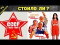 Каким странам и как помогал СССР в ущерб себе