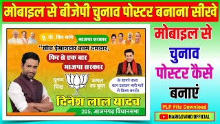 BJP Poster Kaise Banaye | Bjp Chunav poster kaise banaye | Chunav poster kaise banaye 2022 screenshot 4