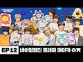 [TREASURE STUDIO] EP12 - 트레저 캐릭터 이제 이렇게 불러 주세요! IT'S OFFICIAL– WE HAVE NAMES NOW!