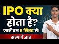 IPO kya hota hai  || Hindi mein poora gyaan sirf 5 Minutes me || Ipo details explain in hindi 