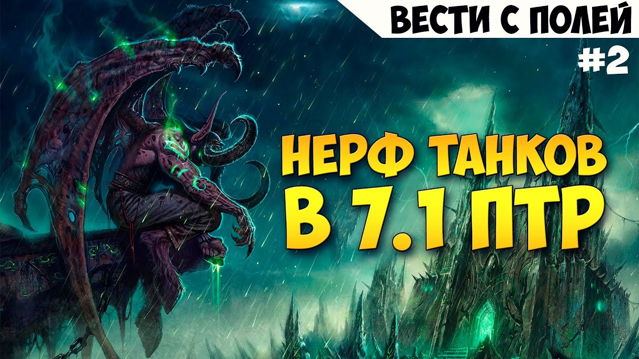 Нерф танков. ПТР 7.1