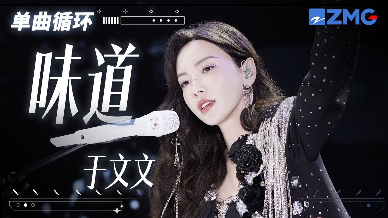 單曲循環丨於文文溫柔演繹辛曉琪《味道》 「 我以為傷心可以很少 我以為我能過得很好 誰知道一想你 思念苦無藥 」