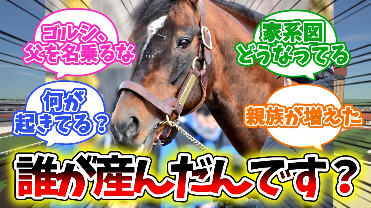 【ゴルシ】『相変わらず話題さらってくな』に対するみんなの反応集【競馬】