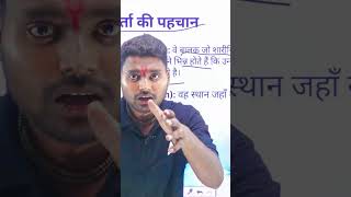 CTET 2026 CDP | व्यक्तिगत भिन्नता (Individual Differences) | 60 सेकंड में पूरा Concept! #shorts