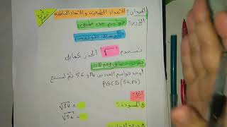 رياضيات الرابعة متوسط**قواسم عدد طبيعي بابسط طريقة**
