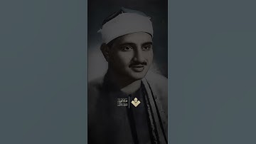 وَاللَّهُ بَصِيرٌ بِمَا تَعْمَلُونَ | من سورة الحجرات وق | #المنشاوي