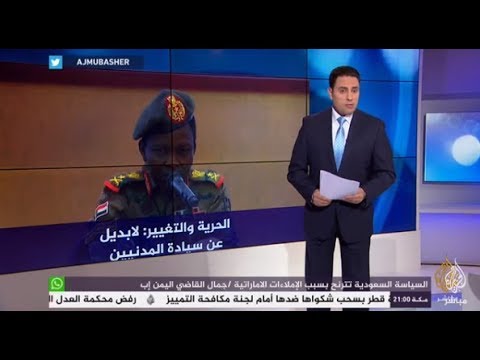 المسائية ..  قوى الحرية والتغيير في #السودان تطالب بتحقيق دولي في فض الاعتصام