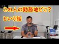 ところあなた、どこで働いてたの?