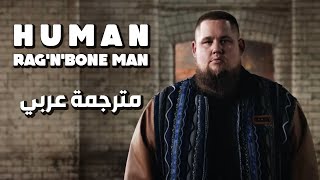 Rag'n'Bone Man - Human مترجمة عربي