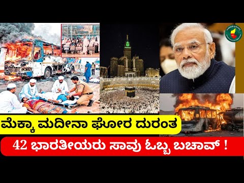 Mecca Medina Bus Accident 42 Indians Killed Mecca Bus Incident