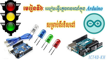 Arduino Lesson 6 - How to Make Traffic Light Speak Khmer